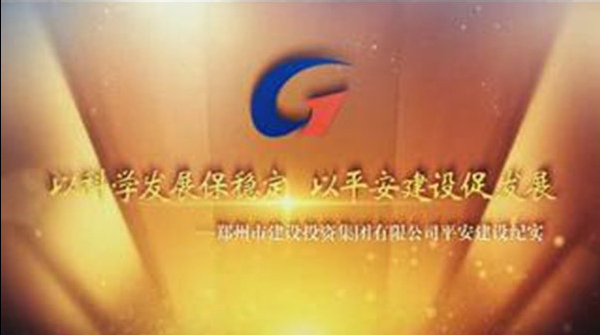 万搏在线开户-万搏（中国）
平安建设纪实